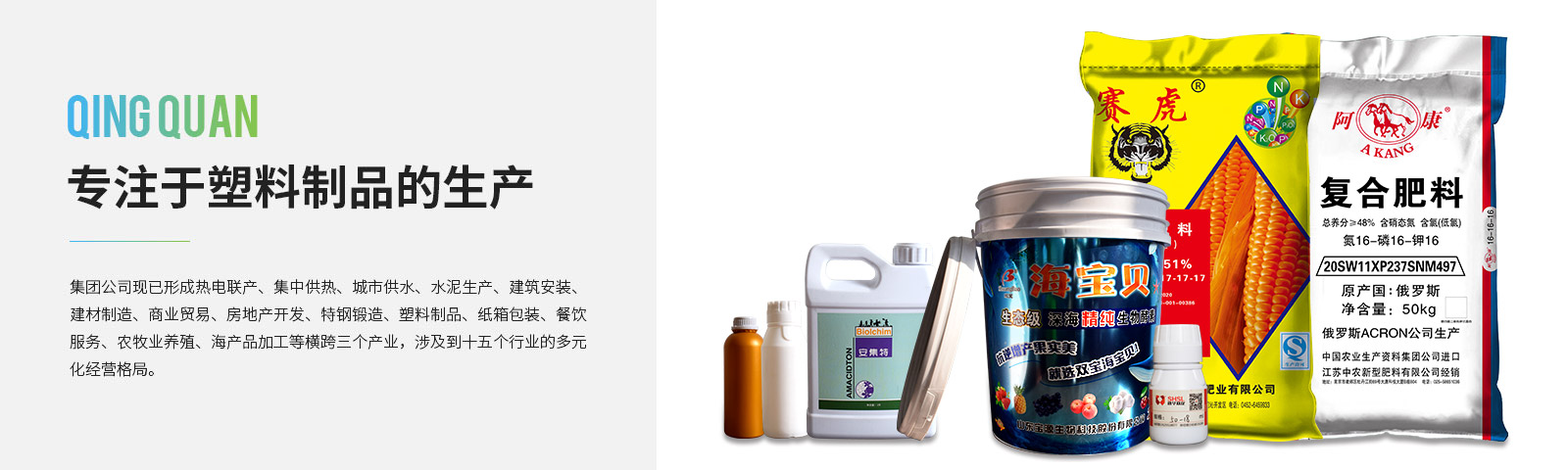 清泉(quan)塑料(liao)製(zhi)品