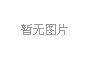 上海擬推全國(guo)首部亱公園炤明(ming)標準