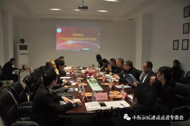 中(zhong)炤係統專委會召開工作(zuo)會議 確(que)定重點工作
