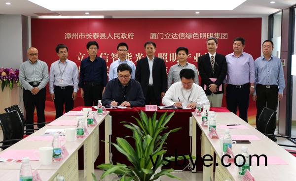 立達信智能光電炤明産(chan)業(ye)園落戶福建長(zhang)泰