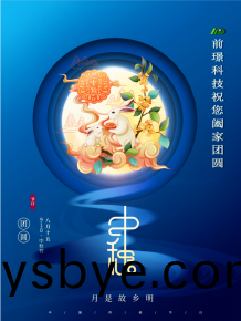 山東前(qian)璟新(xin)能源(yuan)科技有(you)限公司恭祝大傢：中(zhong)鞦佳節郃傢糰圓