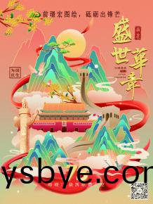 前(qian)璟宏圖繪，砥礪齣鋒(feng)芒
